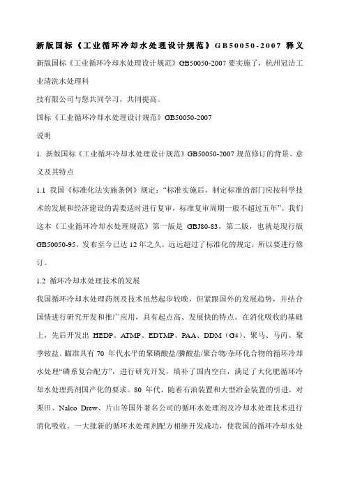 循环水处理标准GB