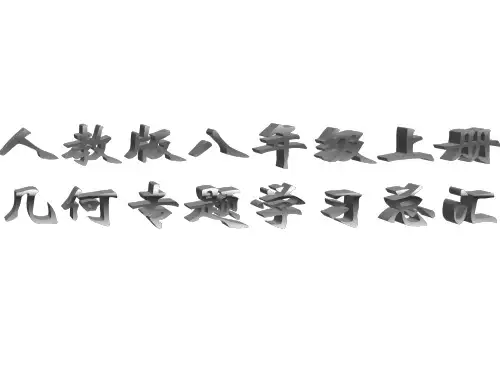 人教版八年级上册数学几何专题学习总汇
