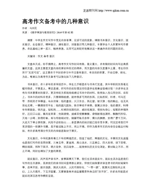 高考作文备考中的几种意识