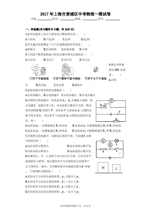 2017年上海市黄浦区中考物理一模试卷