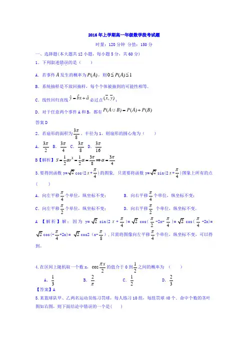 湖南省常德市石门县第一中学2015-2016学年高一下学期期中考试数学试题含答案