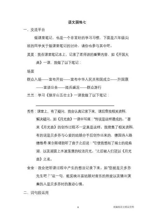部编版六年级语文上册 语文园地七练习题