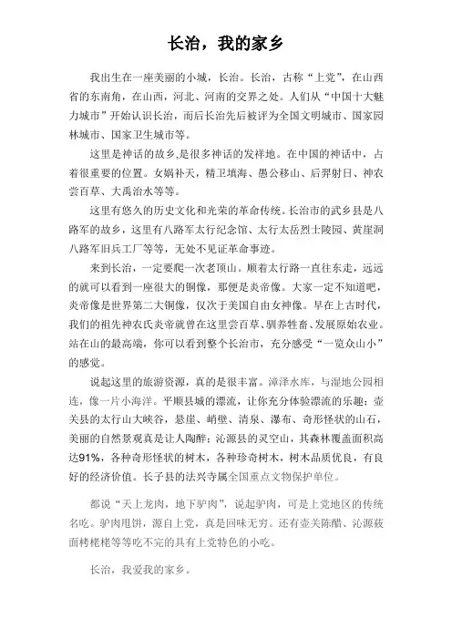 长治,我的家乡