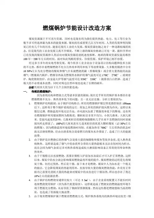 燃煤锅炉节能设计改造方案