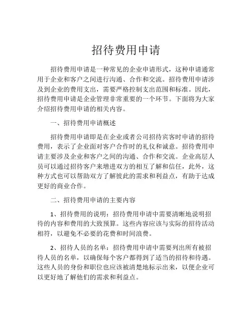 招待费用申请
