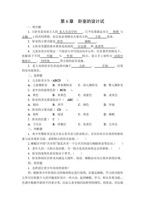 6--试题及答案
