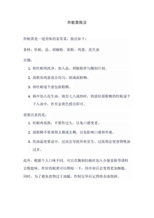 炸蛎黄做法