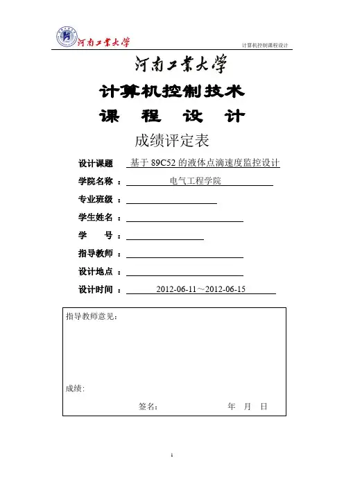 液体点滴速度监控装置设计 (河工大)