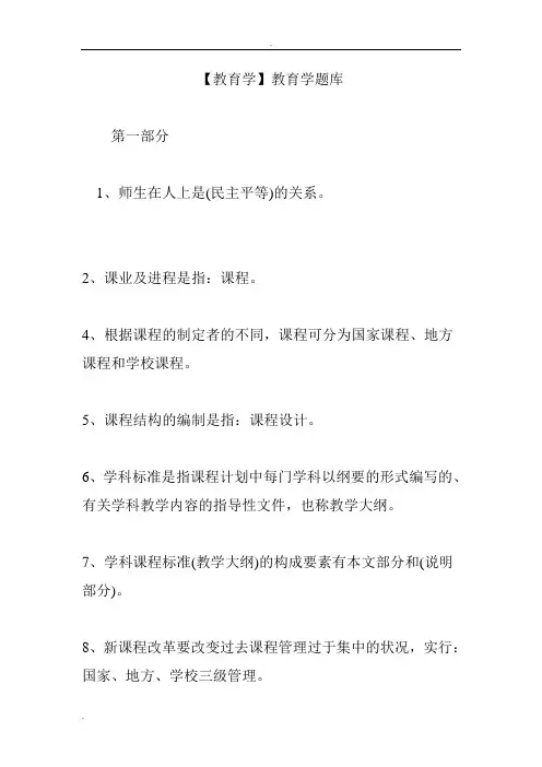 教育学题库