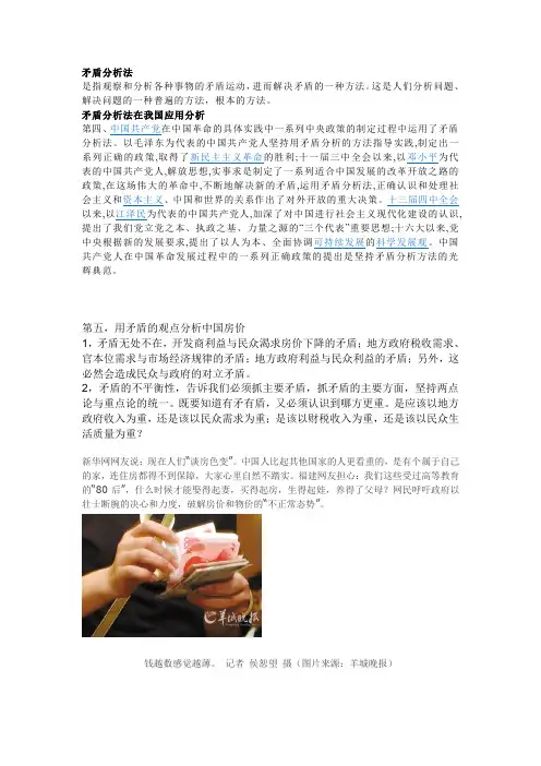 矛盾分析法