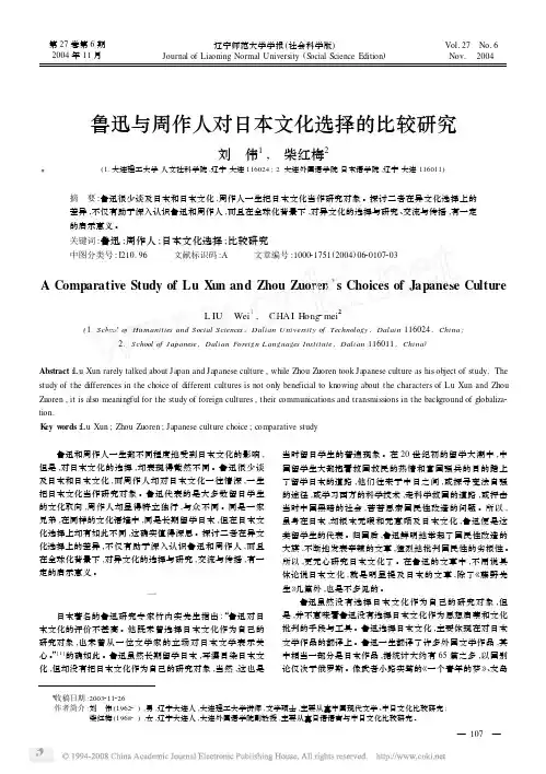 鲁迅与周作人对日本文化选择的比较研究