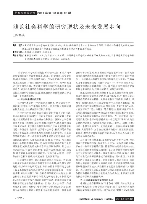 社会科学的现状及未来发展走向