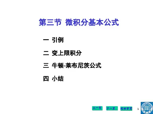 微积分基本公式(16)