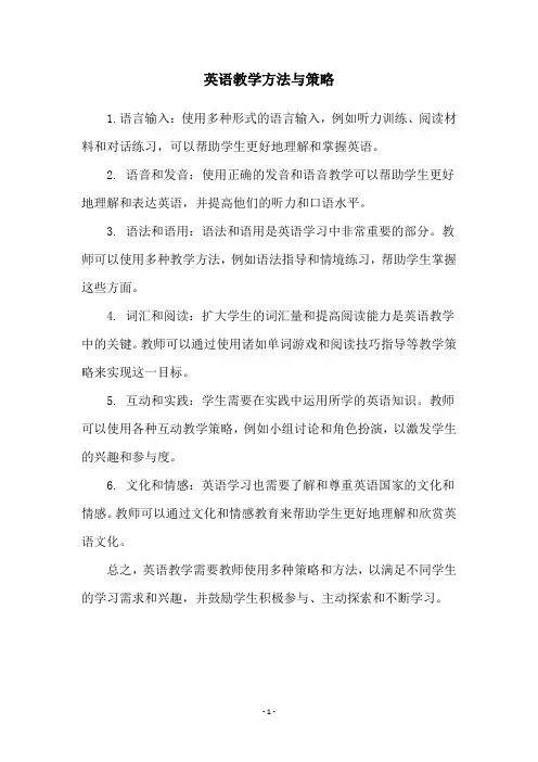 英语教学方法与策略 2