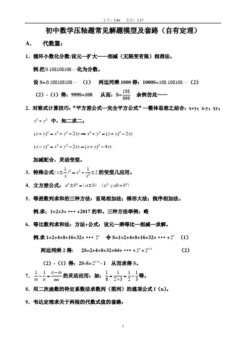 初中数学常见解题模型及思路(中考数学难题破解自有定理)