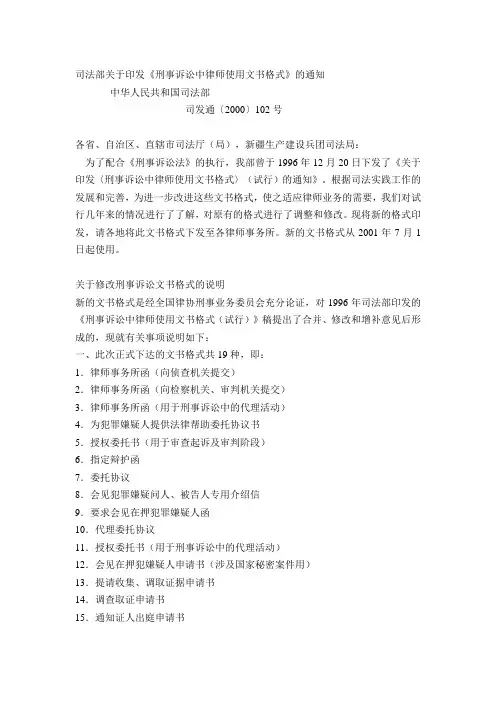 司法部关于印发.doc(刑事案件文书格式)