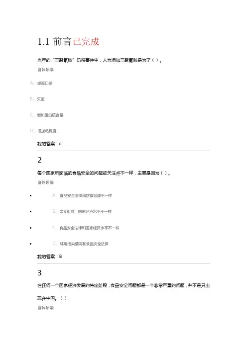 尔雅课_食品安全与日常_陈芳课后作业答案全集