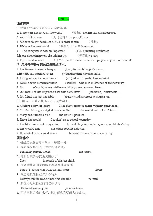 M3-U3-初三外研上册-基础训练三步走