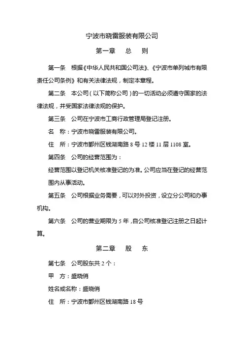 晓雷服装有限公司章程[1]