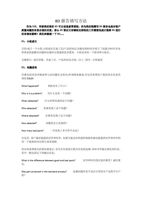 8D报告流程