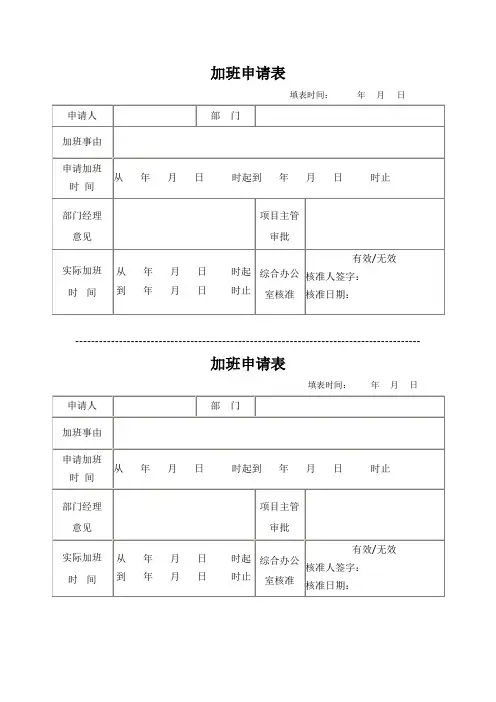 加班表