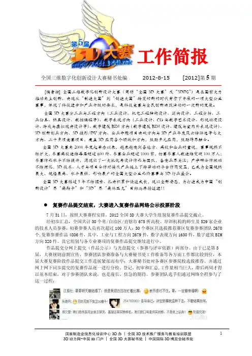 全国3D大赛3DDS工作简报2012(五)