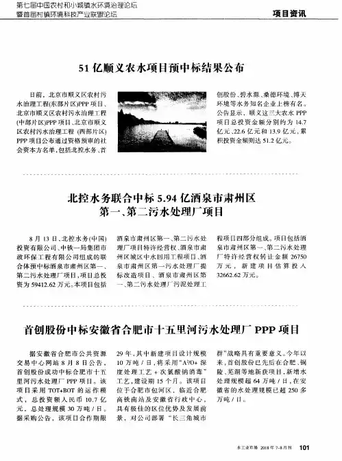 首创股份中标安徽省合肥市十五里河污水处理厂PPP项目