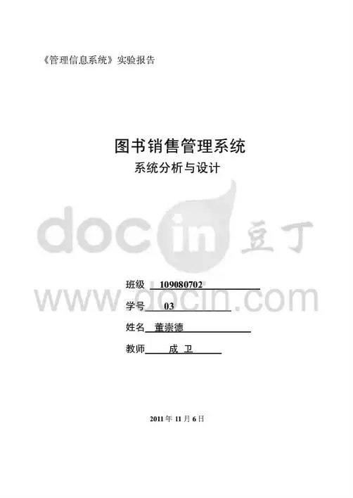 mis实验报告doc