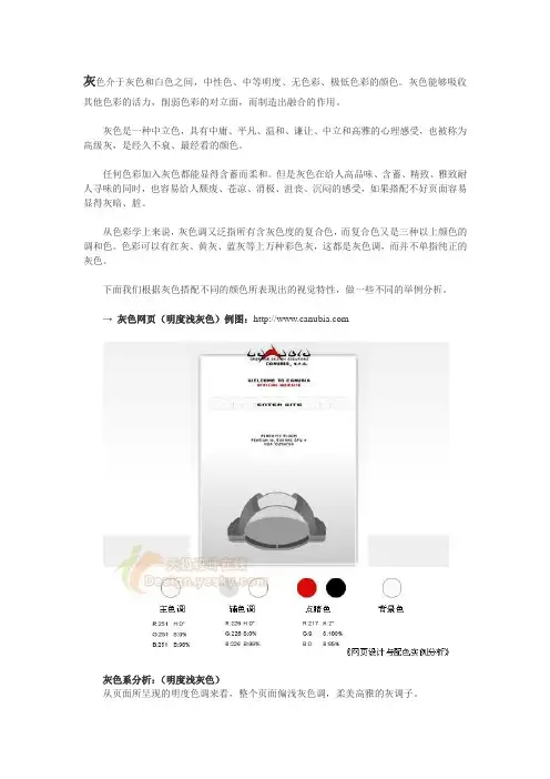 网页设计配色应用实例剖析——灰色系
