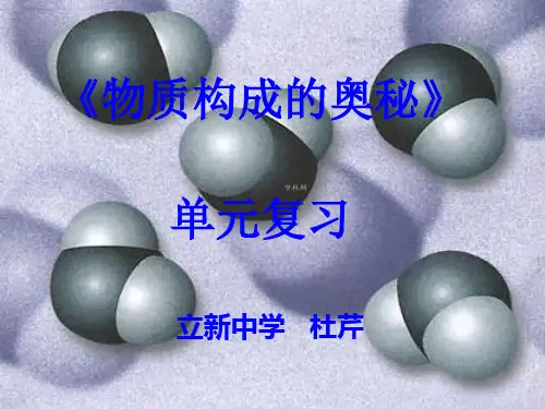 人教版九年级化学上册 第四单元单元复习