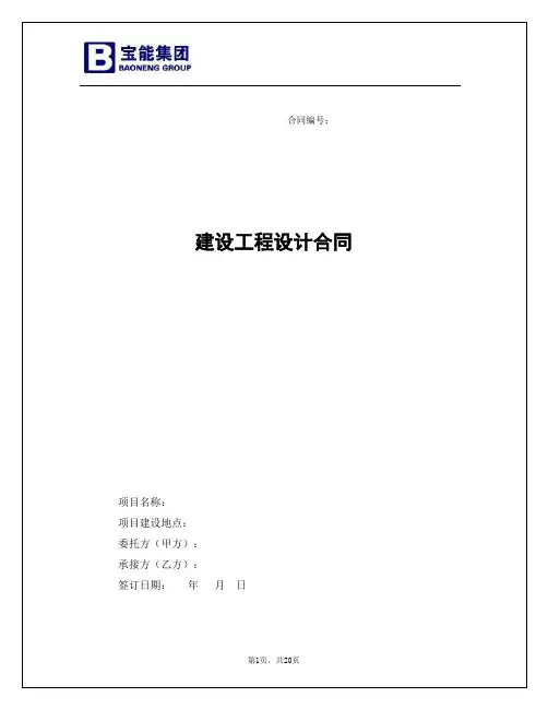 建设工程设计合同范本