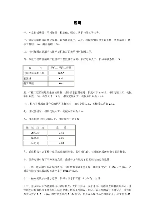 第二章 地基处理与防护工程