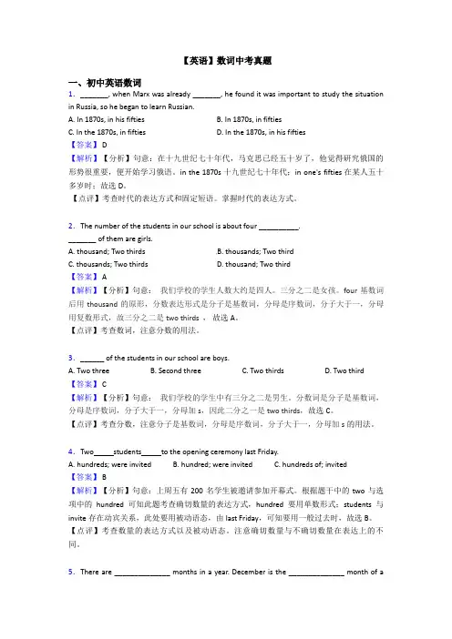 【英语】数词中考真题