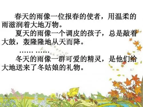 11.秋天的雨