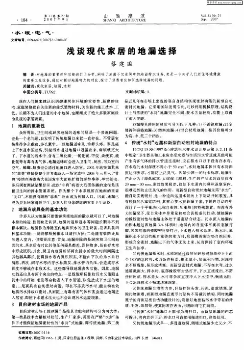 浅谈现代家居的地漏选择