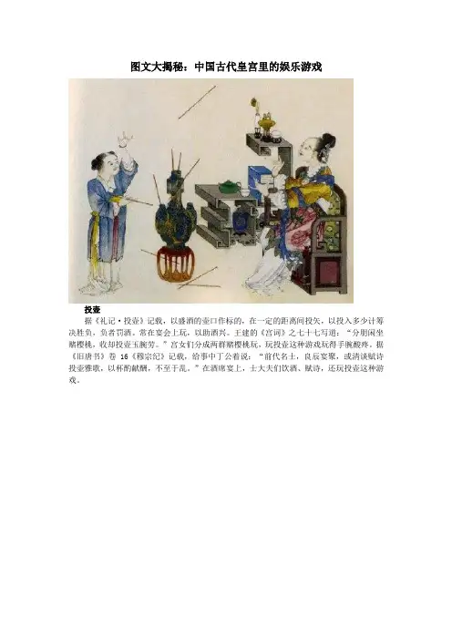 高中历史之图说历史图文大揭秘：中国古代皇宫里的娱乐游戏素材