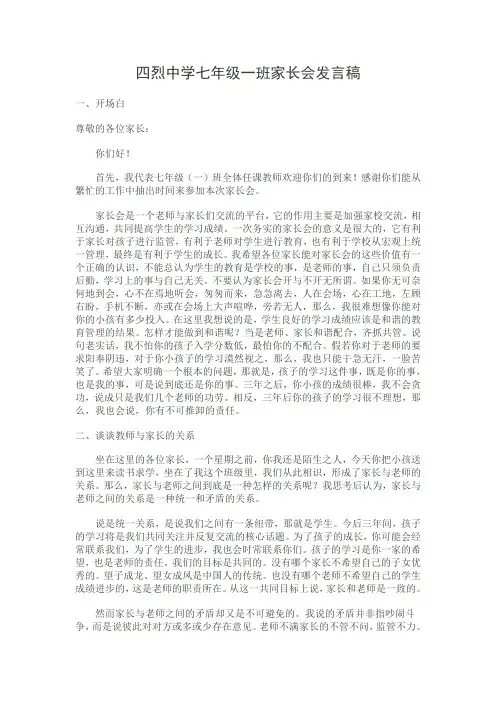 七年级一班家长会方案