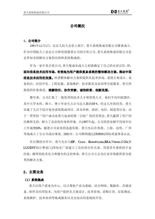 普天公司介绍