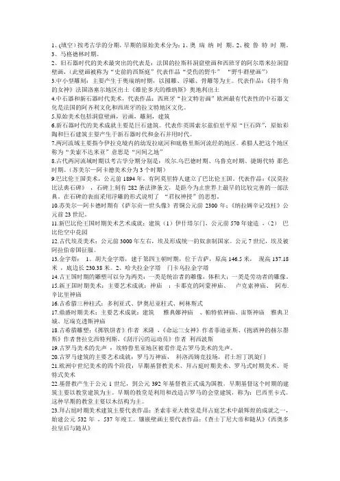 1外国美术史完整哦哦
