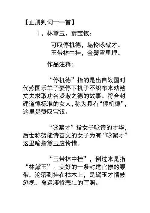 正册判词十一首
