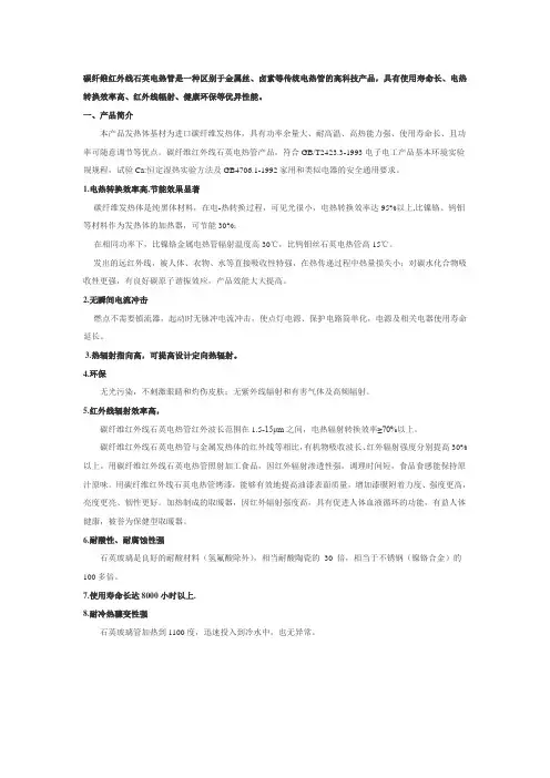 碳纤维加热管
