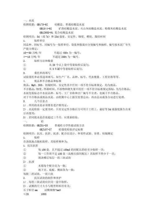 建筑工程原材料、构配件、试件、土工试验见证取样频率与检测项目