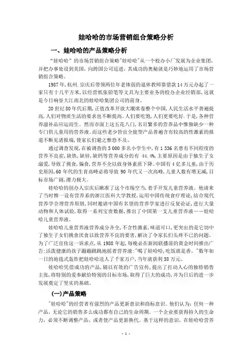 市场营销组合策略分析