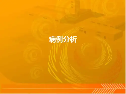 神经病例分析