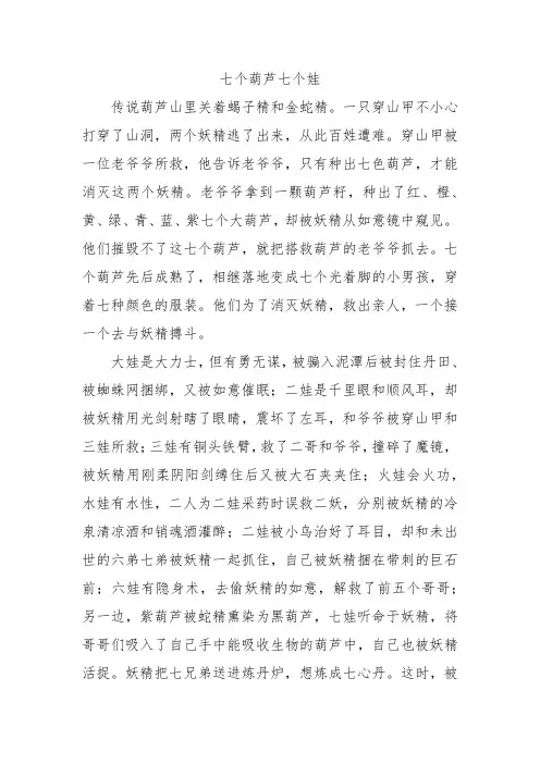 七个葫芦七个娃的故事