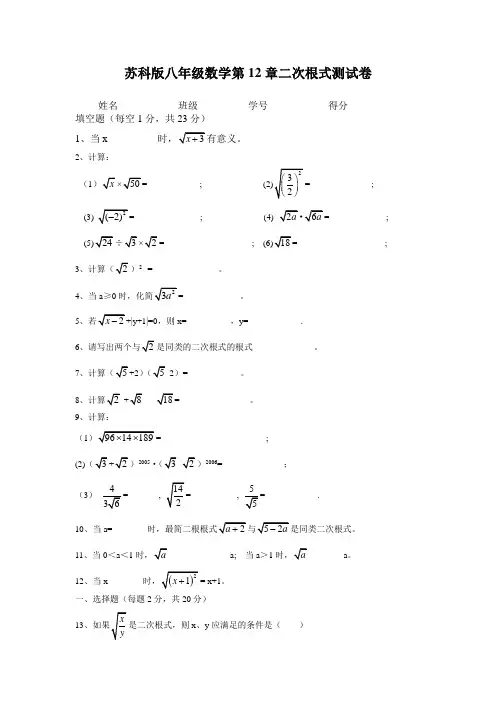 苏科版八年级数学第12章二次根式测试卷