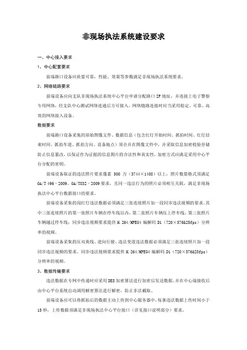 非现场执法系统建设要求