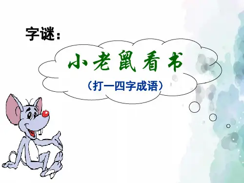 人教版语文高二高中语文必修5《咬文嚼字》课件