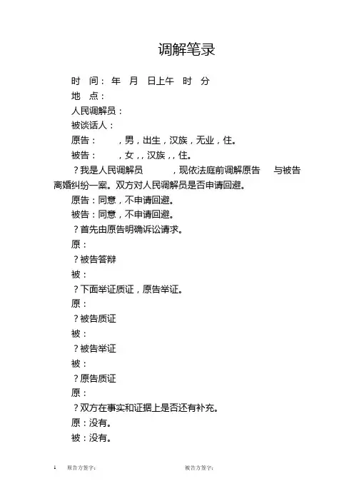 调解笔录模板