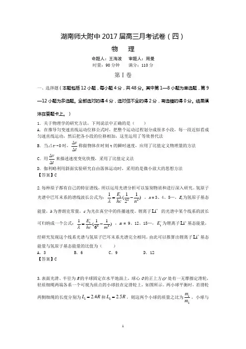 湖南师大附中2017届高三月考试卷(四)